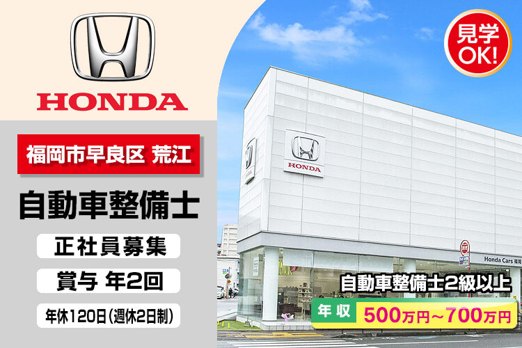 株式会社ホンダモビリティ九州　（ホンダカーズ福岡 荒江店）