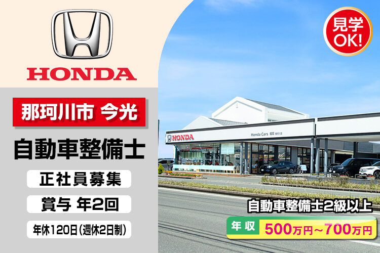 株式会社ホンダモビリティ九州　（ホンダカーズ福岡 那珂川店）